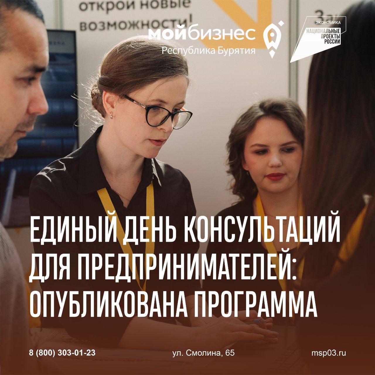 Приглашаем на «Единый день консультаций»